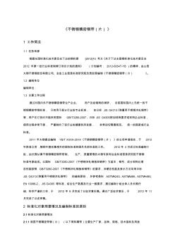 精密不锈钢钢带(片)标准(20200924183644)