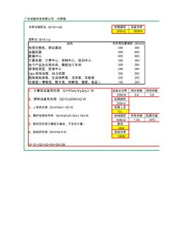 精密空调功率计算详表