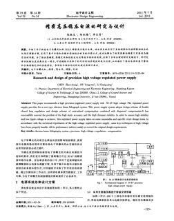 精密高压稳压电源的研究与设计