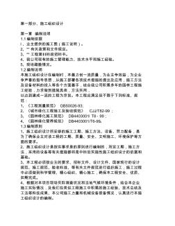 精板景觀綠化工程施工組織設(shè)計(jì)