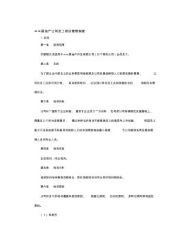 精編××房地產(chǎn)公司員工培訓(xùn)管理制度資料