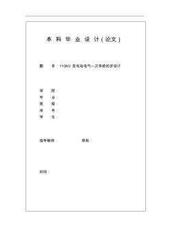 精编三江110KV变电站电气一次系统初步设计资料