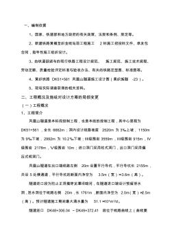 精编凤凰山隧道施工组织设计(5-5)资料