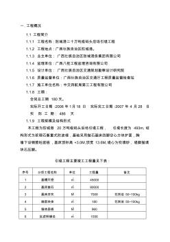 精编引堤工程施工总结资料