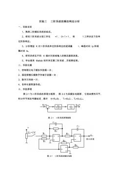 精编控制工程基础实验指导书(答案)2资料