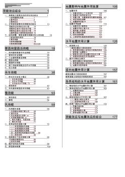 精编施岚青注册结构工程师专业考试应试指南目录资料