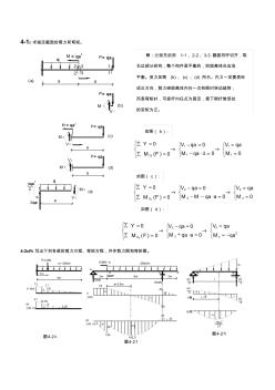 精编材料力学中国建筑工业出版社第四章弯曲内力答案资料