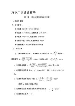 精編某污水處理廠設(shè)計全套資料