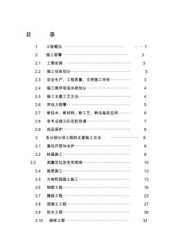 精编水岸府邸.东苑ABCD#楼施工组织设计资料