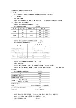 精编沥青油毡卷材屋面防水层施工工艺标准资料