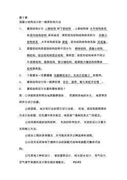 精编混凝土结构设计题库答案Word文档(详细版)资料