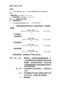 精编溷凝土结构设计规范配筋裁剪资料