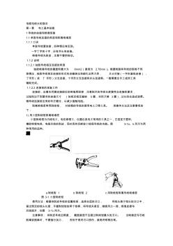 精编电缆电线头的接法资料