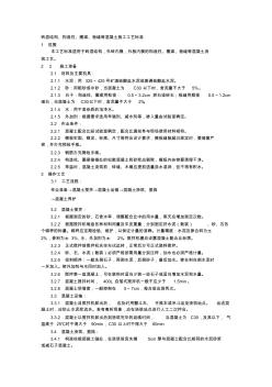 精编砖混结构、构造柱、圈梁、板缝等混凝土施工工艺标准资料