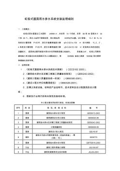 精编虹吸式屋面雨水排水系统安装监理细则资料