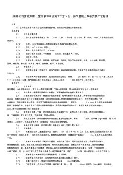 精編裝修公司營銷方案室內(nèi)裝飾設(shè)計施工工藝大全：加氣溷凝土條板安裝工藝標準資料