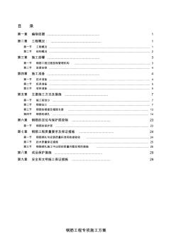 精编钢筋工程专项施工方案顶琇两湖世家资料