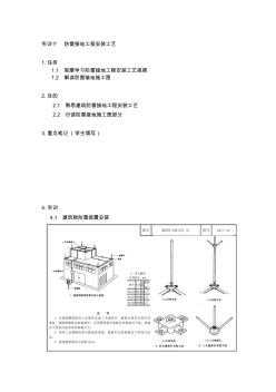 精编防雷接地工程图集资料