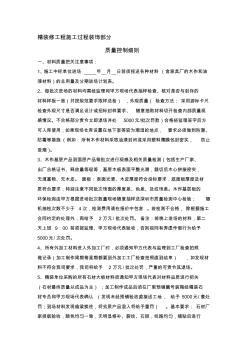 精裝修工程質(zhì)量控制細(xì)則