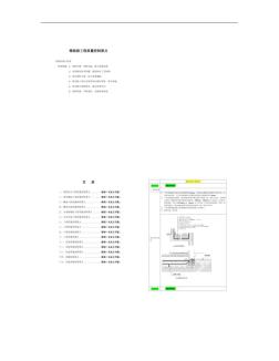 精裝修工程質(zhì)量控制要點(diǎn)概要