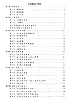 精裝修施工組織設(shè)計(jì)方案