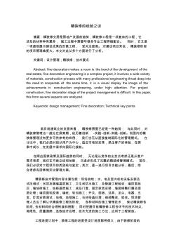 精裝修的經(jīng)驗(yàn)之談