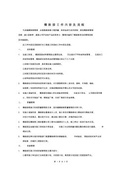 精裝修管理
