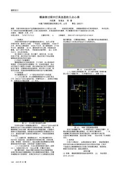 精装修过程中灯具选型的几点心得