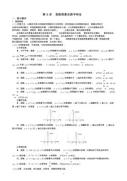 精讲精练第8讲函数图象及数字特征