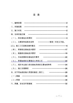 精选-高铁客专综合接地实施方案总体