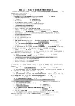 精选2011年造价员考试真题试题和答案汇