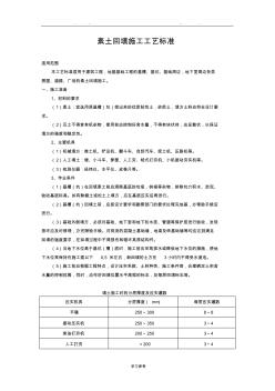 素土回填施工工藝標準[詳]