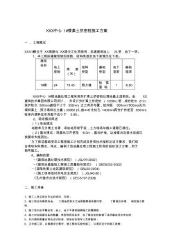 素土挤密桩施工方案 (3)