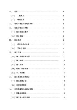 素土挤密桩施工组织设计文档(2)