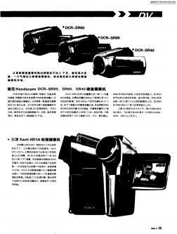 索尼HandycamDCR-SR80、SR60、SR40硬盘摄像机