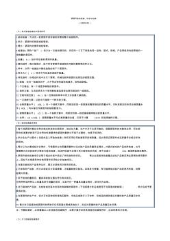 緊固件驗收檢查、標志與包裝