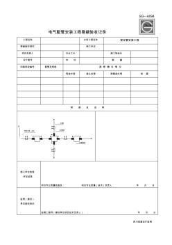 紧定管安装工程SG-094附图