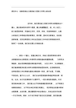 紧扣中心创新机制全力推进组工信息工作再上新台阶