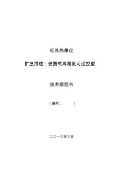 红外热像仪P630技术规范书