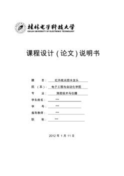 紅外線光控水龍頭課程設(shè)計(jì)論文