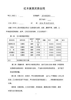 红木家具购销合同 (10)