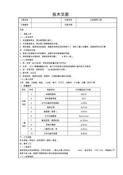 红砖砌筑施工技术交底