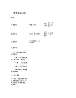 纤瓷板墙面技术交底_图文(精)