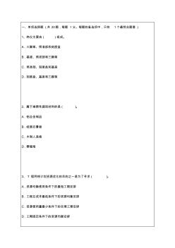 級(jí)建造師建筑工程管理與實(shí)務(wù)命題預(yù)測試卷