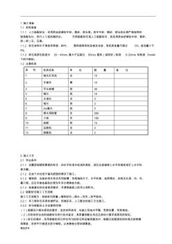 級配砂石回填施工技術(shù)交底