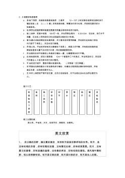 级配砂砾底基层(1)