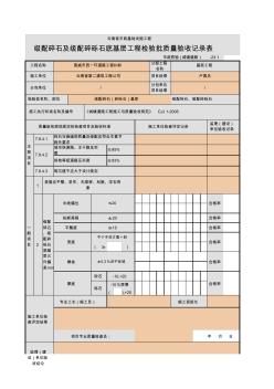 级配碎石(碎砾石)基层