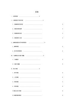 級配碎石墊層試驗段施工方案(20200926140753)