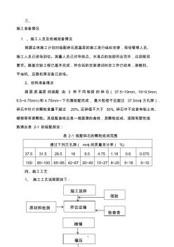 级配碎石基层施工方案 (2)