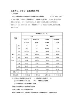 级配碎石底基层施工施工方案